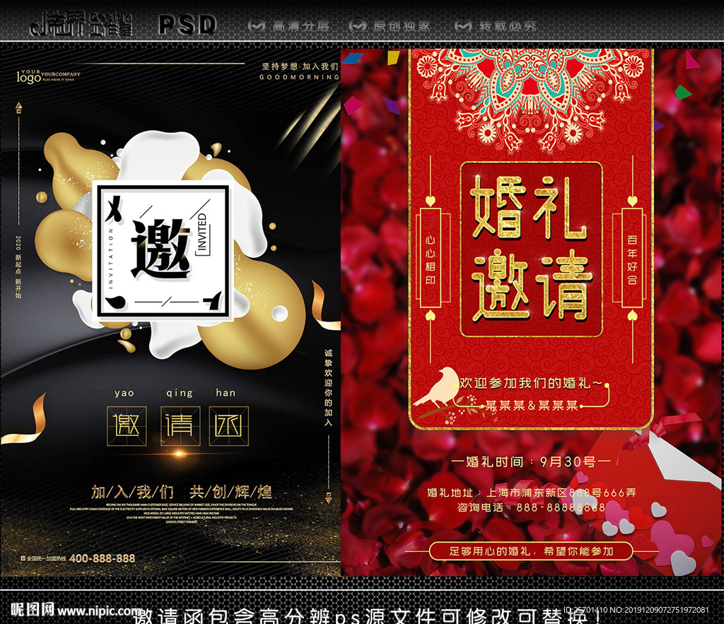 婚礼邀请