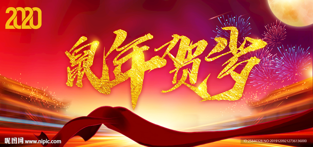 2020鼠年海报