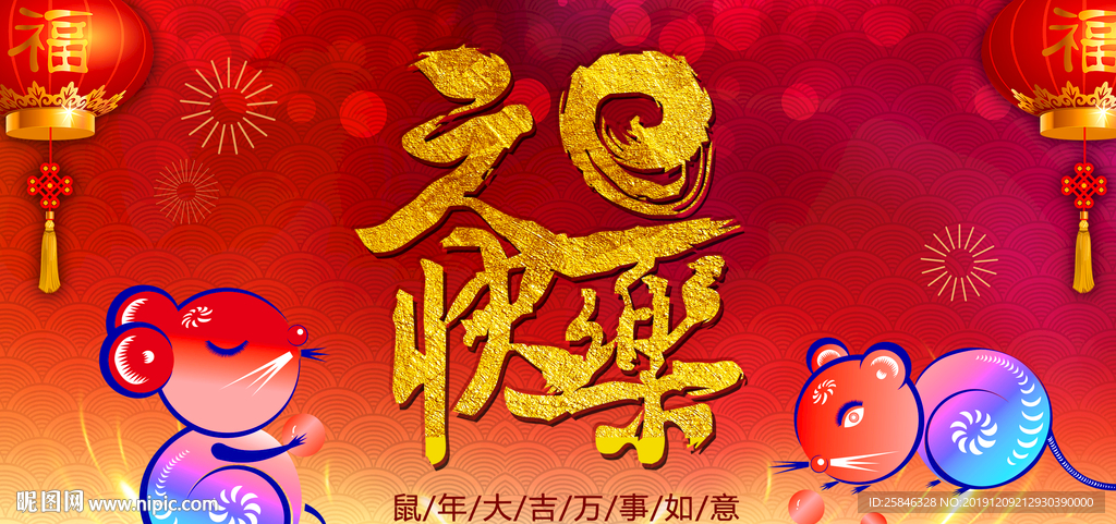 2020元旦海报