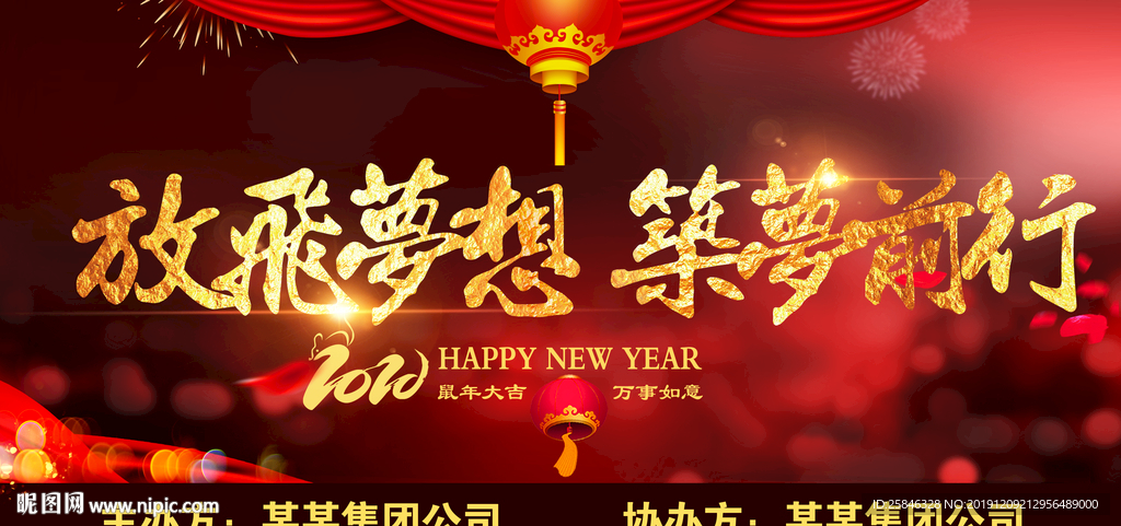 2020年会招贴