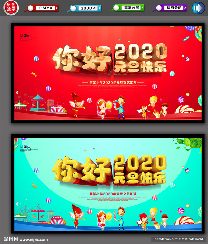 你好2020