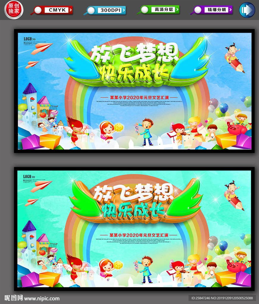 幼儿园元旦晚会舞台背景