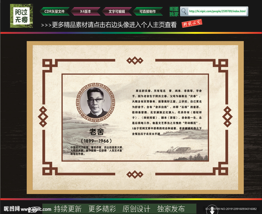 老舍