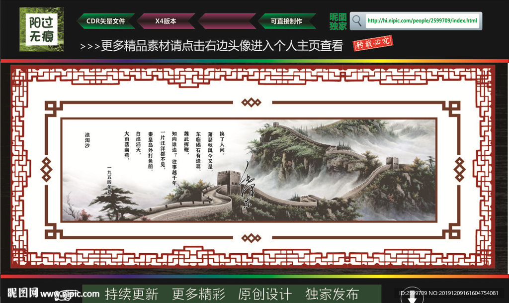 长城