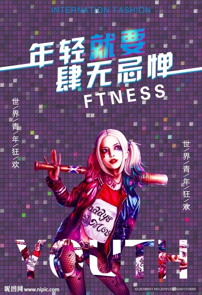 抖音风格时尚海报