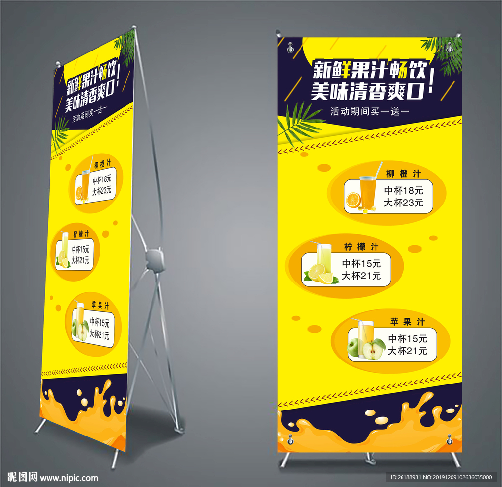 冷饮店促销创意展架