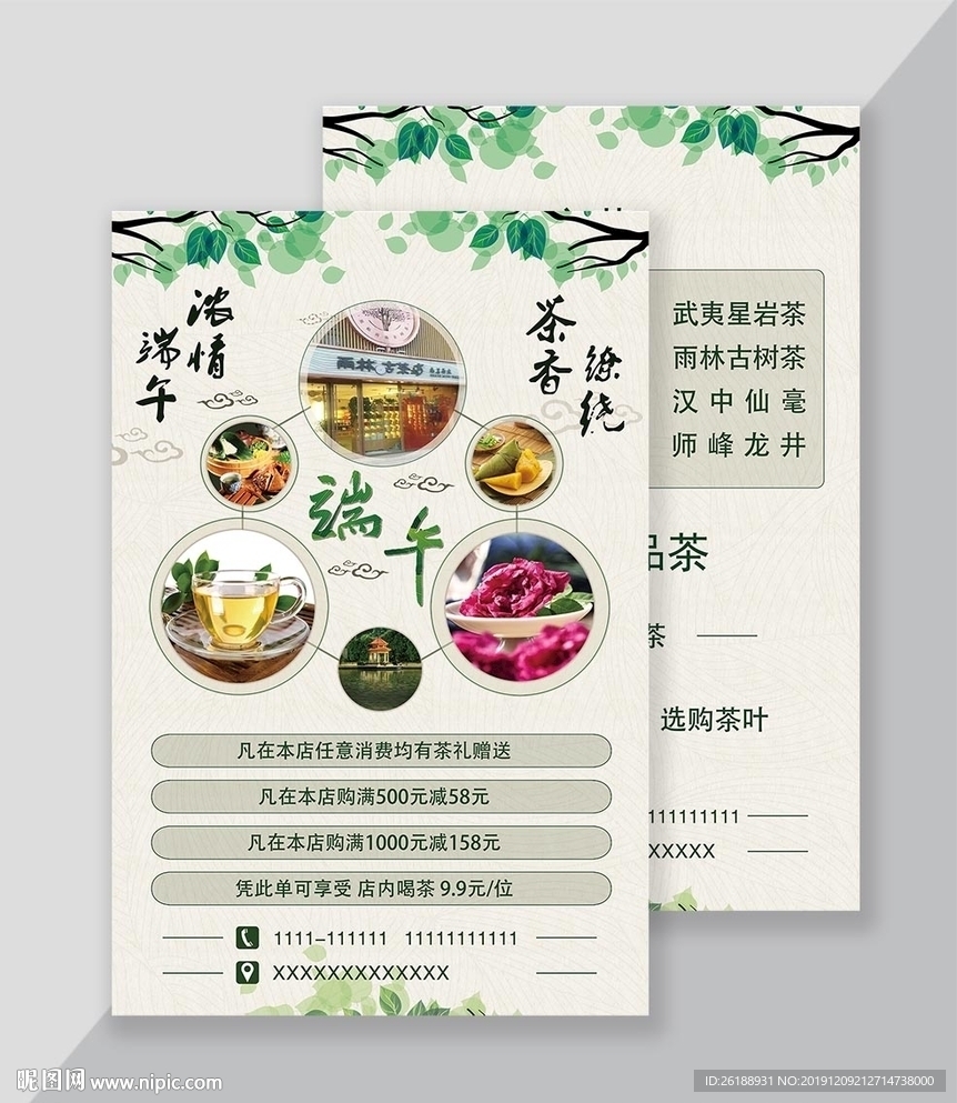 茶坊端午节宣传彩页