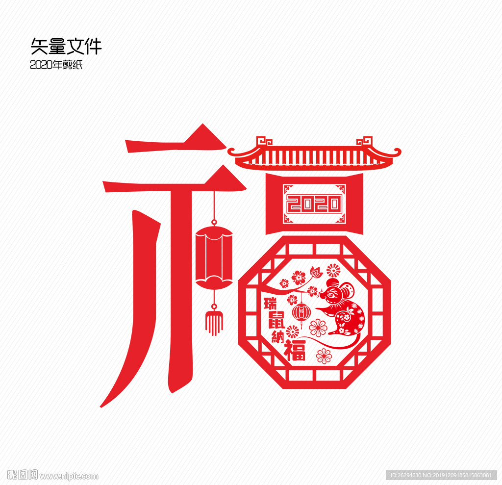 福字