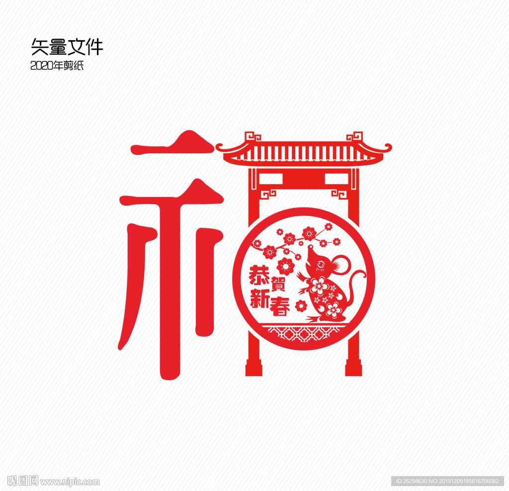 剪纸福