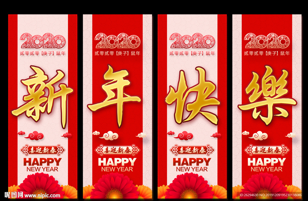 新年吊旗