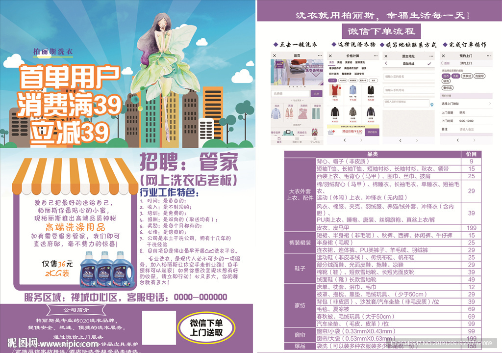 柏丽斯洗衣店宣传单A5广告印刷