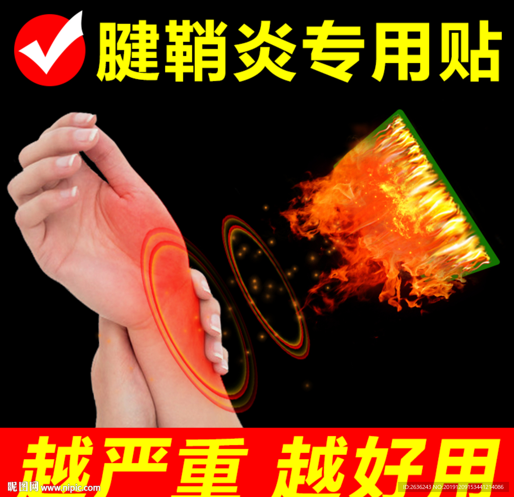 腱鞘炎