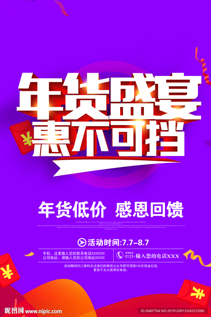 创意2020年货大集促销展板