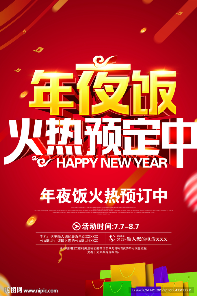 除夕年夜饭 火热预定中