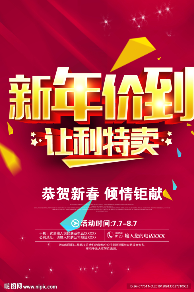2020新年促销海报