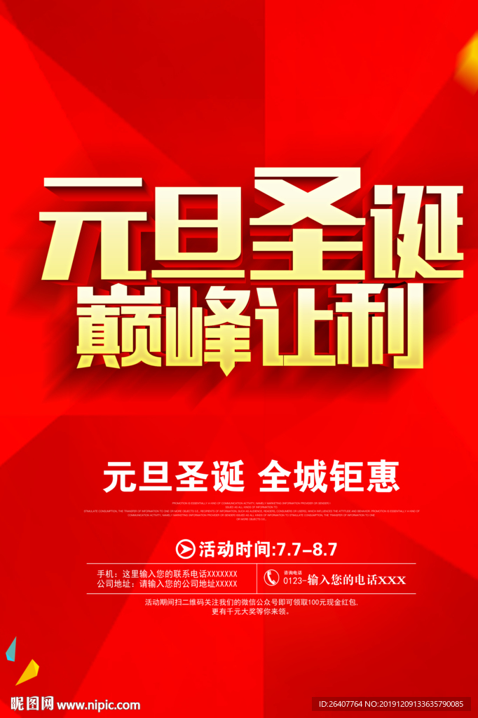 圣诞促销海报