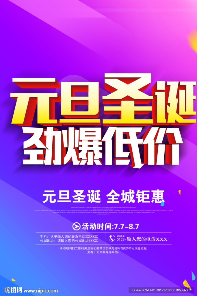 元旦海报