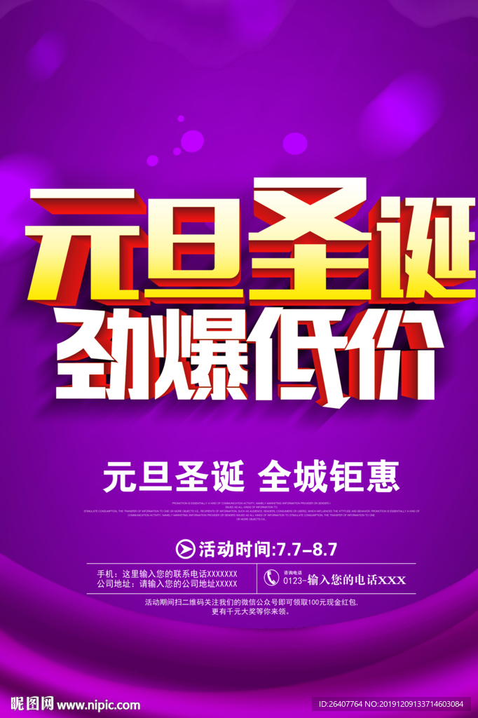 圣诞 元旦 圣诞元旦海报 圣诞
