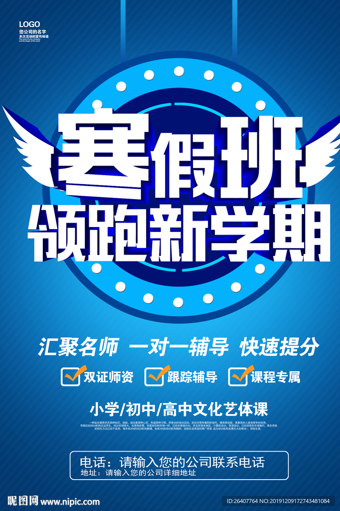 寒假 寒假班 寒假班海报 寒假