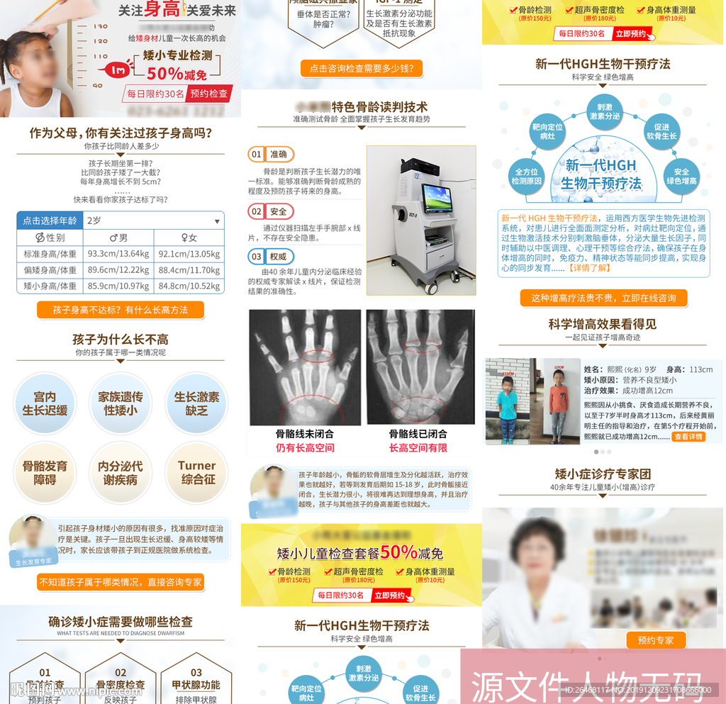 儿科 矮小专题