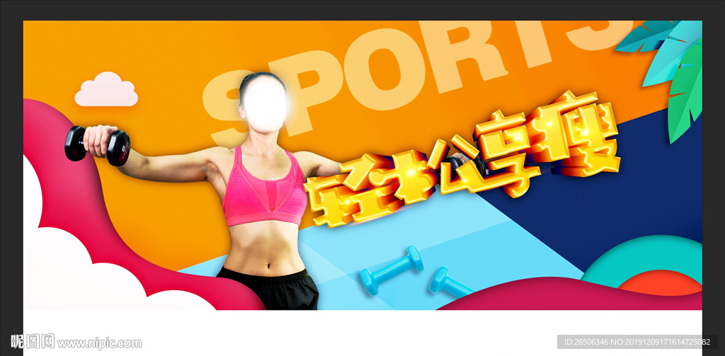 轻松享瘦