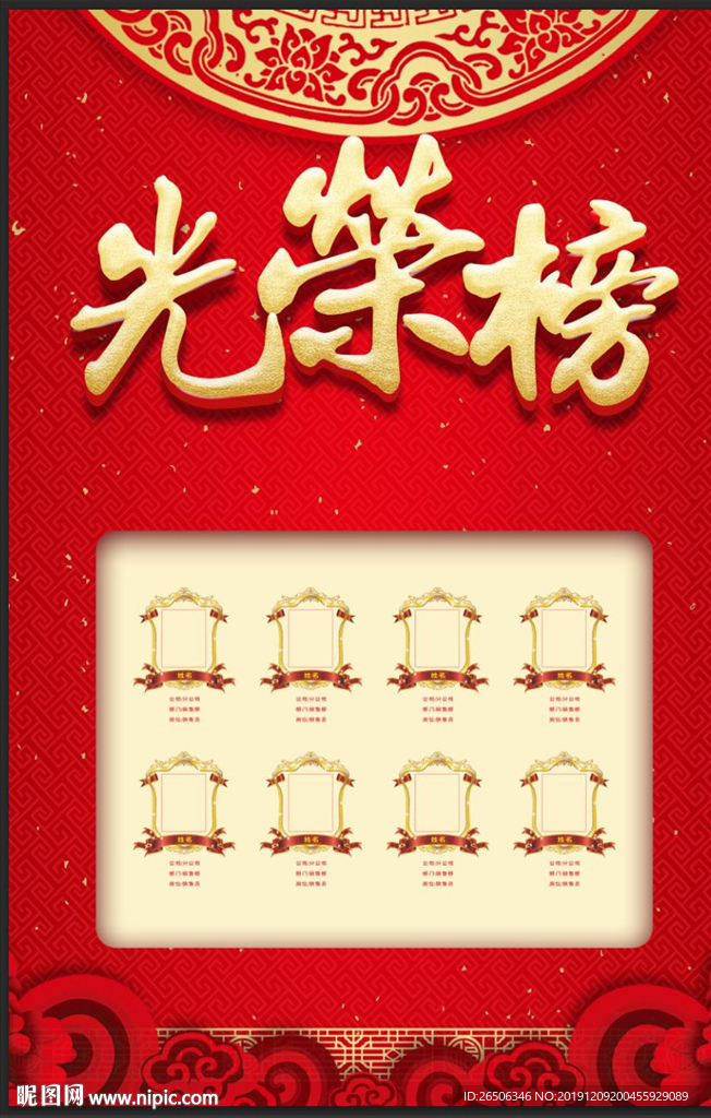 光荣榜