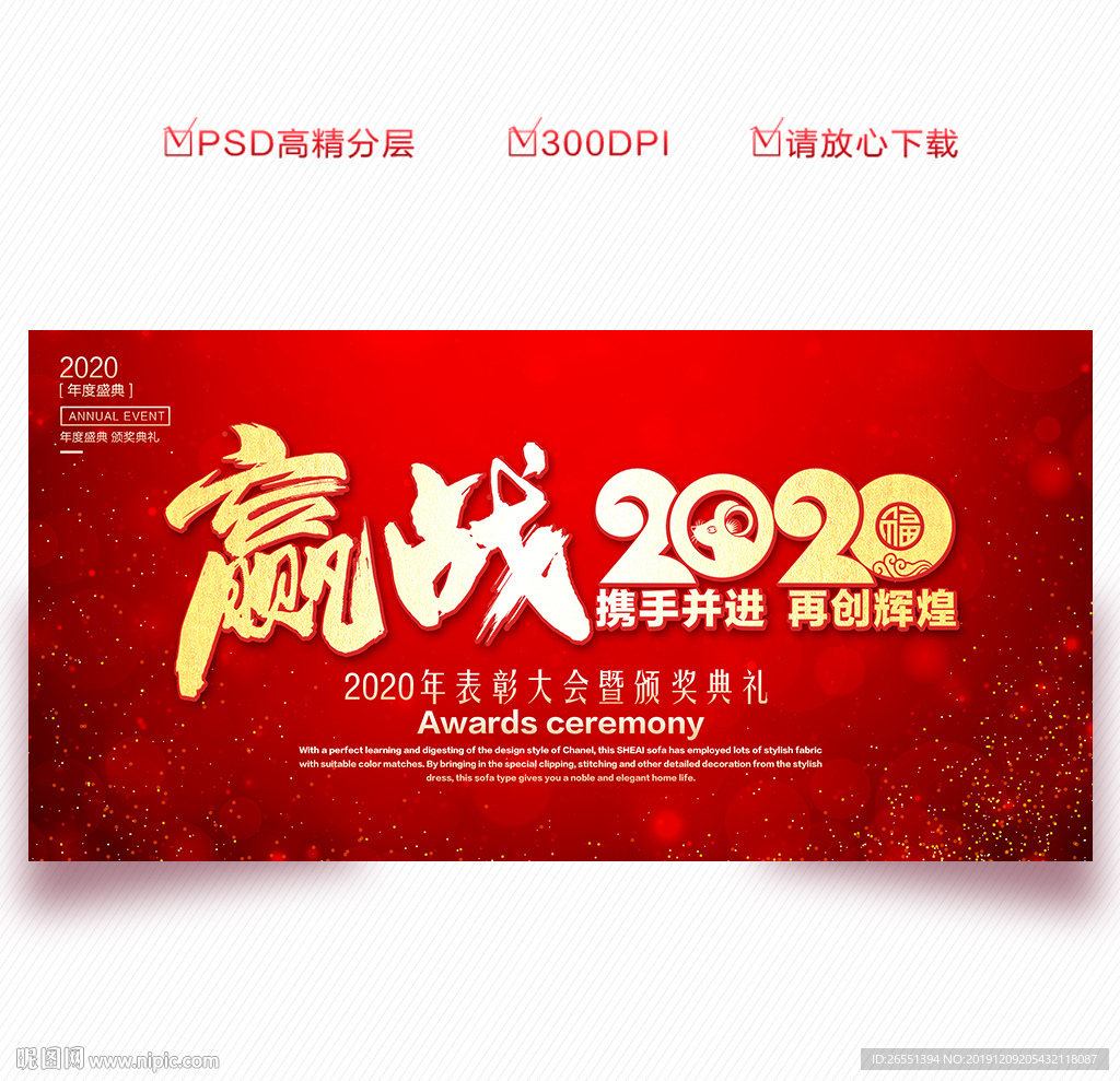 2020年会背景