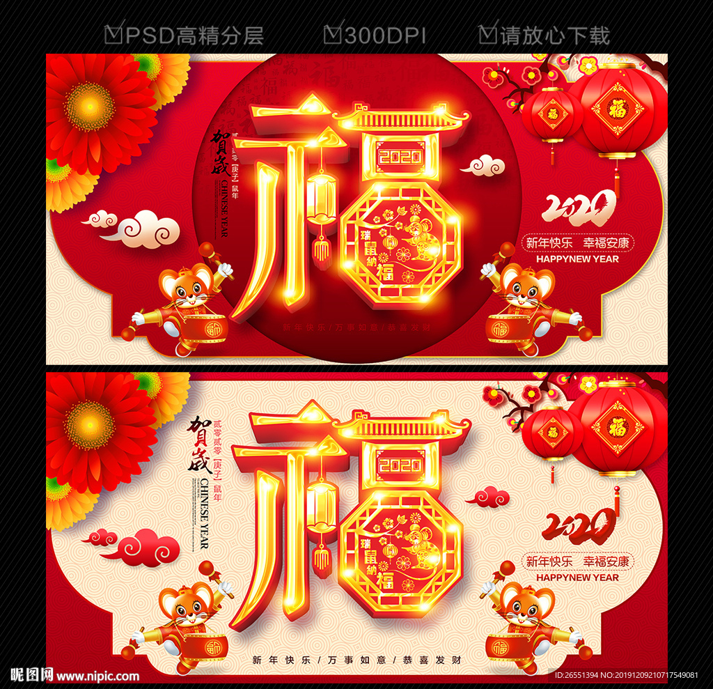福字
