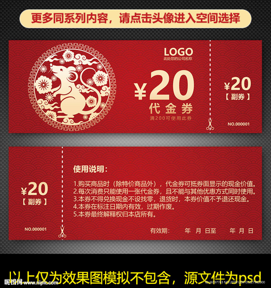 鼠年优惠券