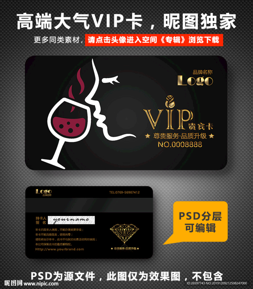 红酒VIP卡