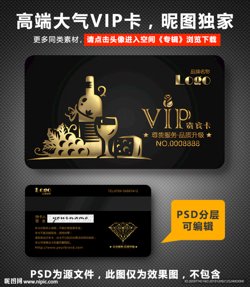 红酒VIP卡