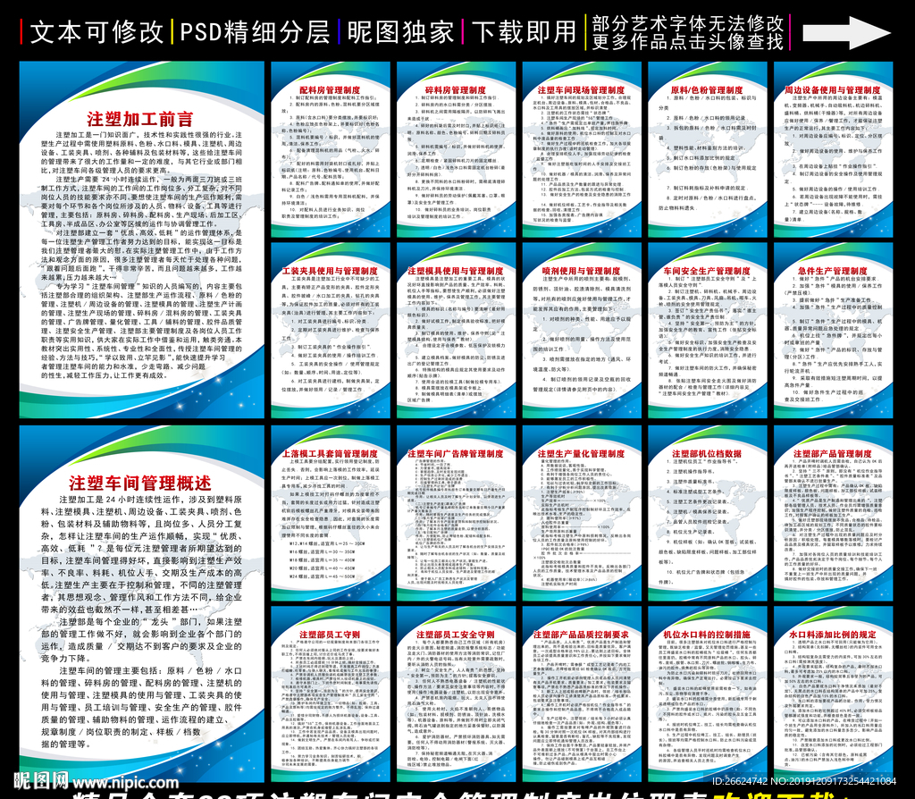 注塑管理制度