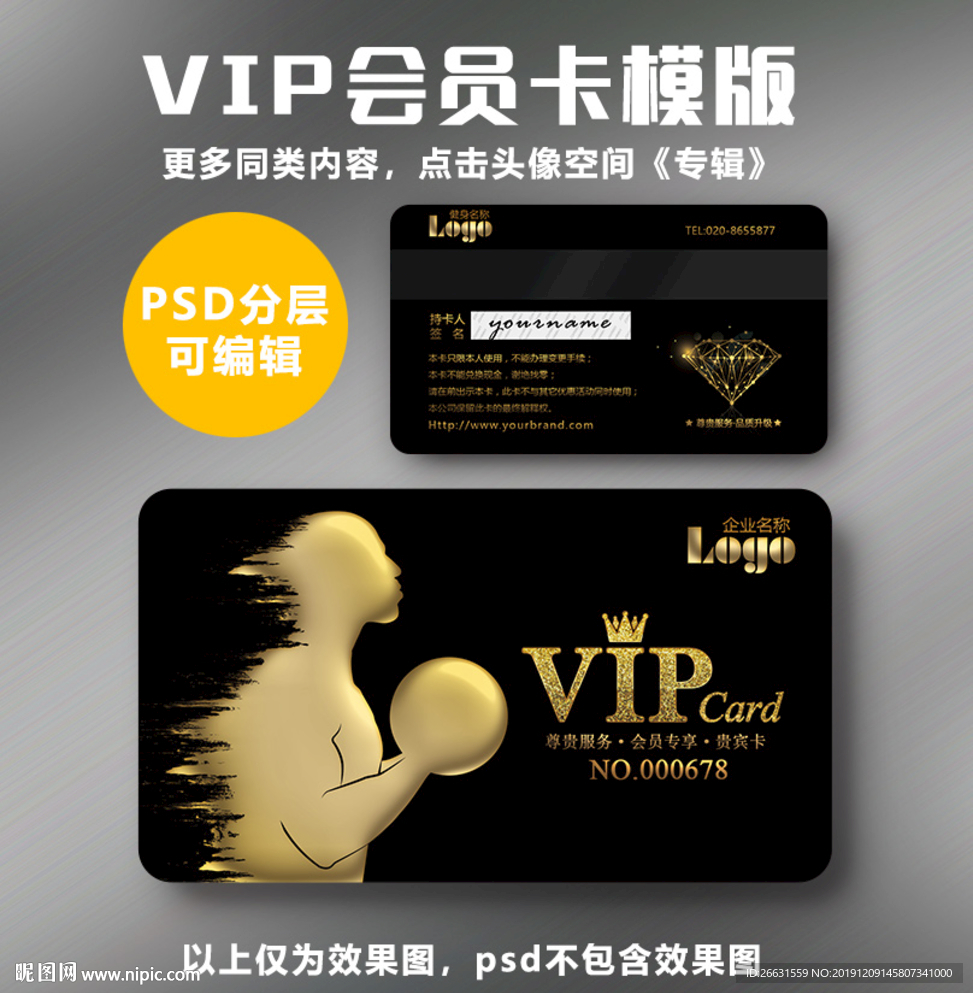 健身会员卡