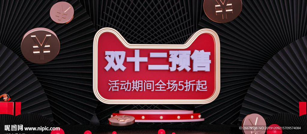 电商C4D双12预售海报