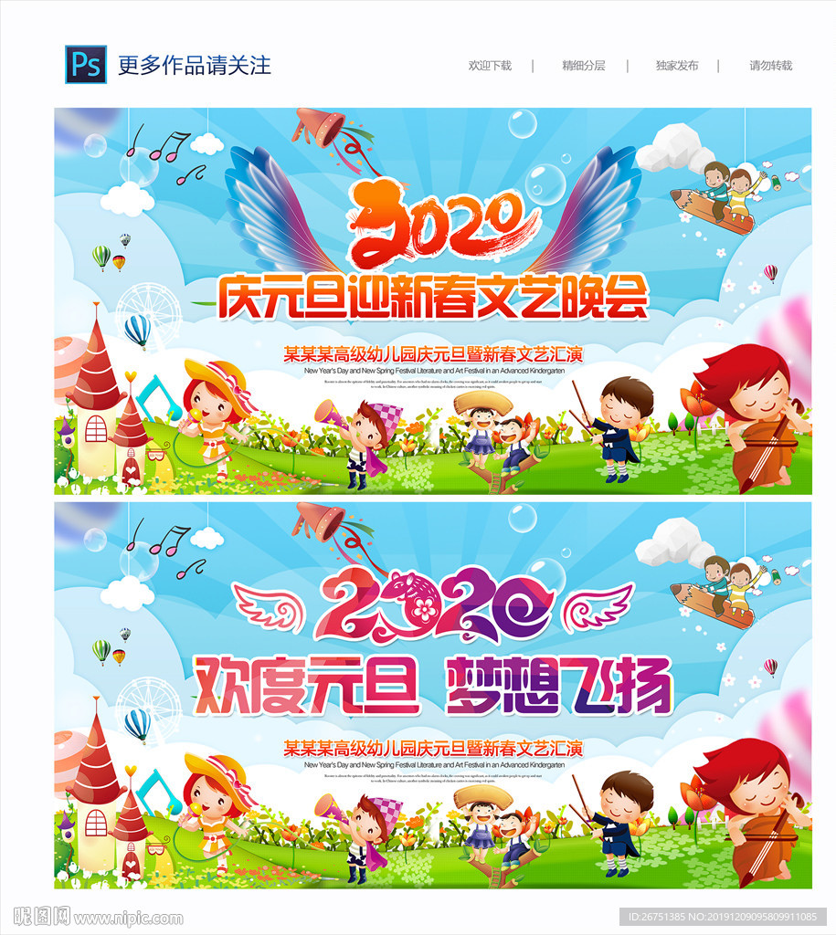 幼儿园元旦文艺汇演背景