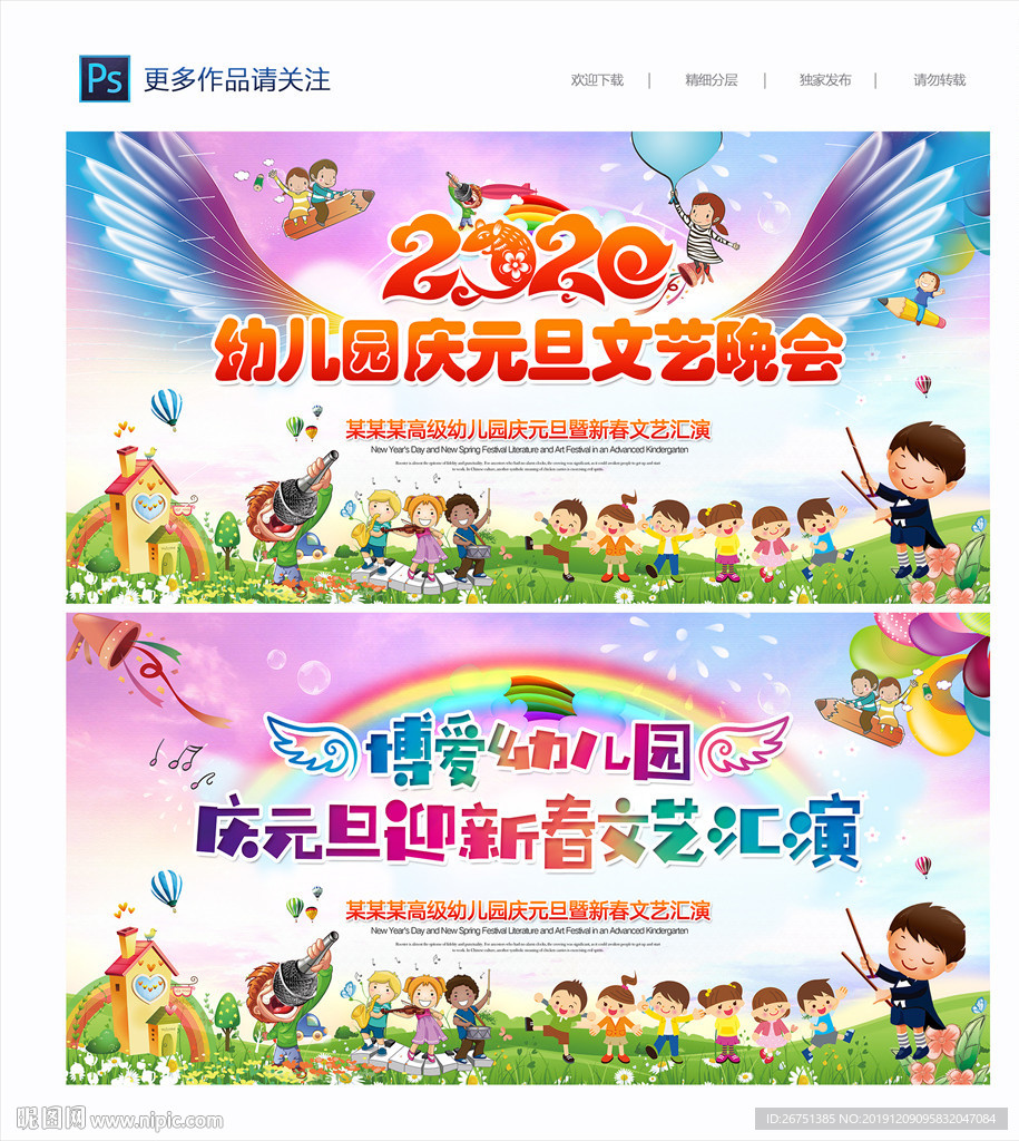 幼儿园元旦文艺晚会