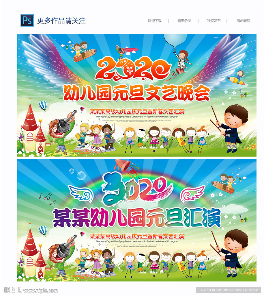 2020幼儿园元旦文艺晚会