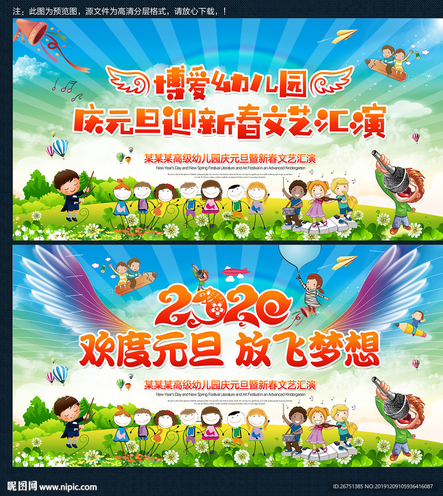 幼儿园庆元旦迎新春