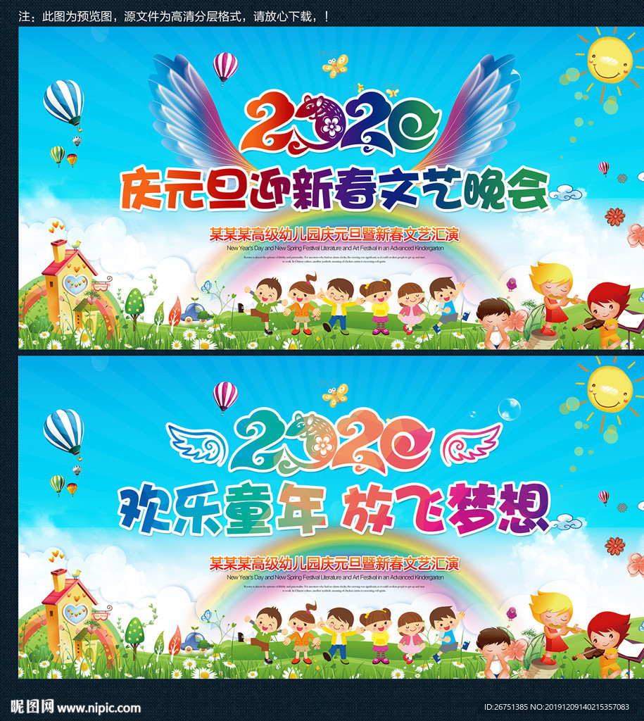 2020鼠年幼儿园元旦晚会背景