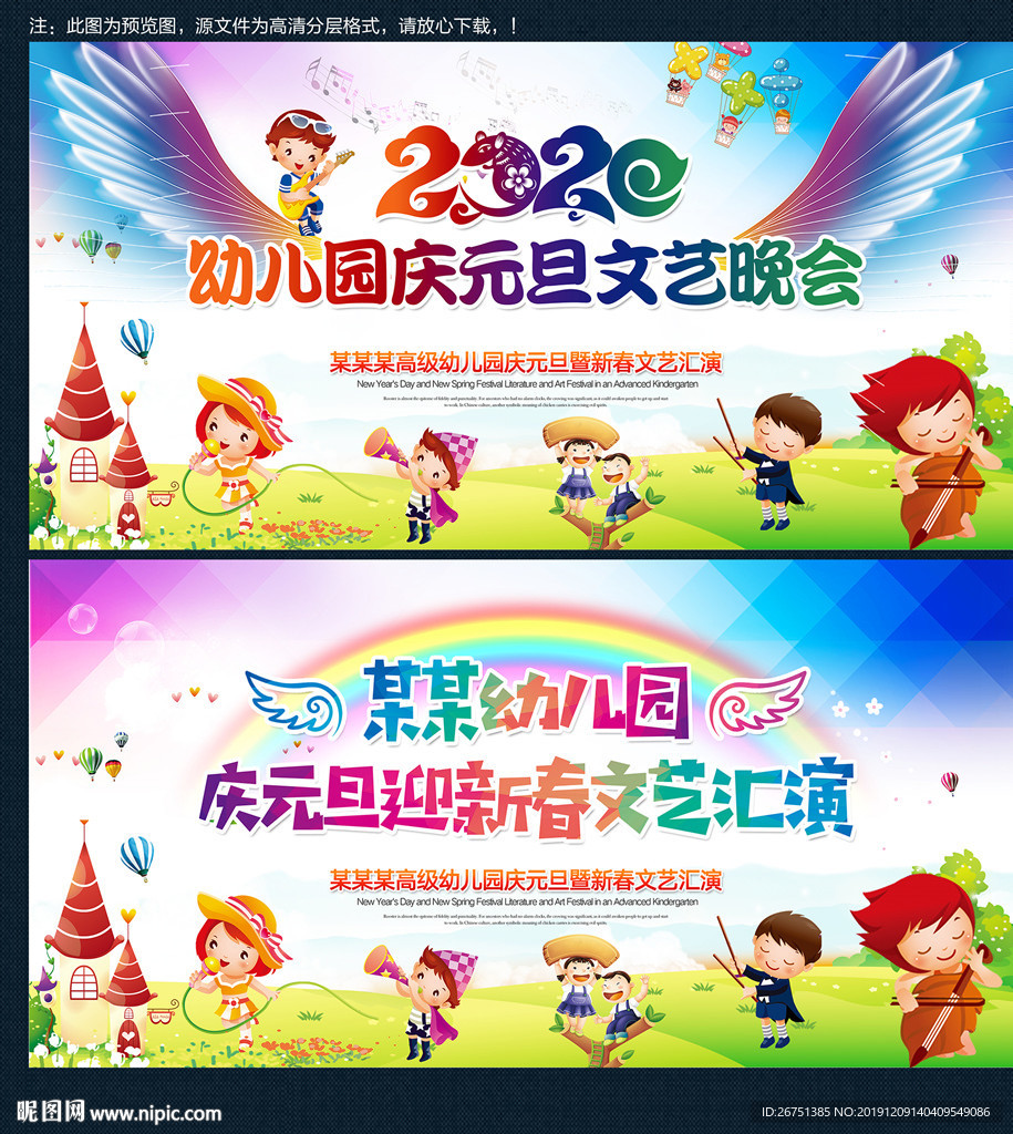 幼儿园元旦文艺汇演