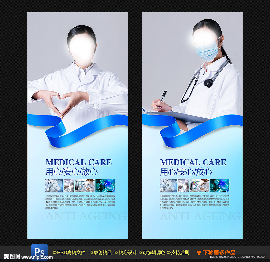医生展架