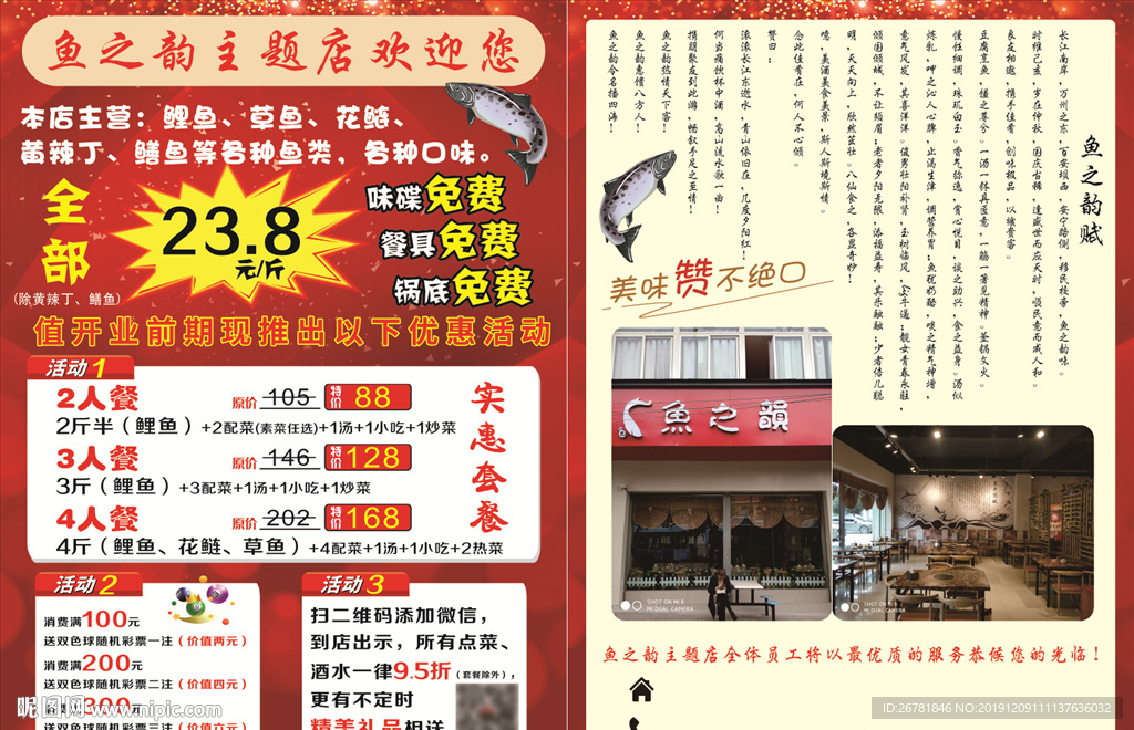 餐厅DM单宣传单饭店鱼火锅