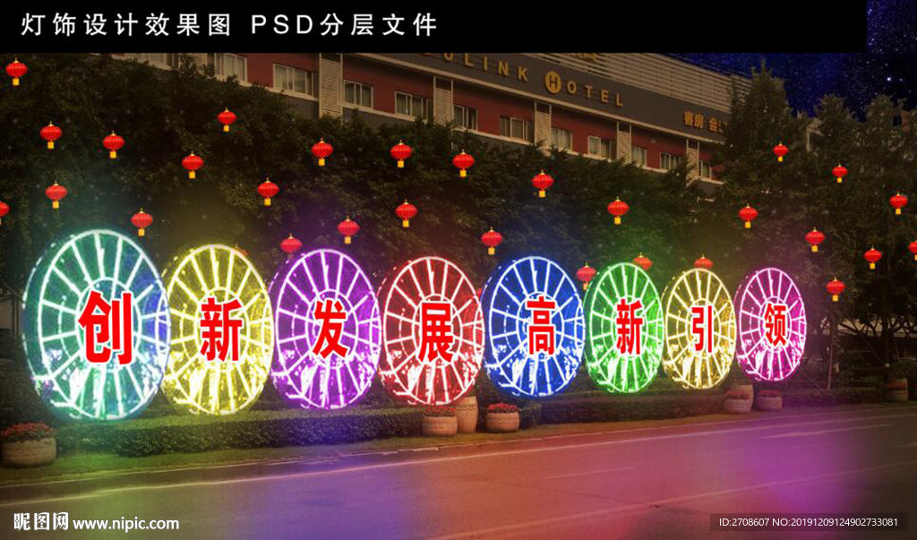 七彩灯组