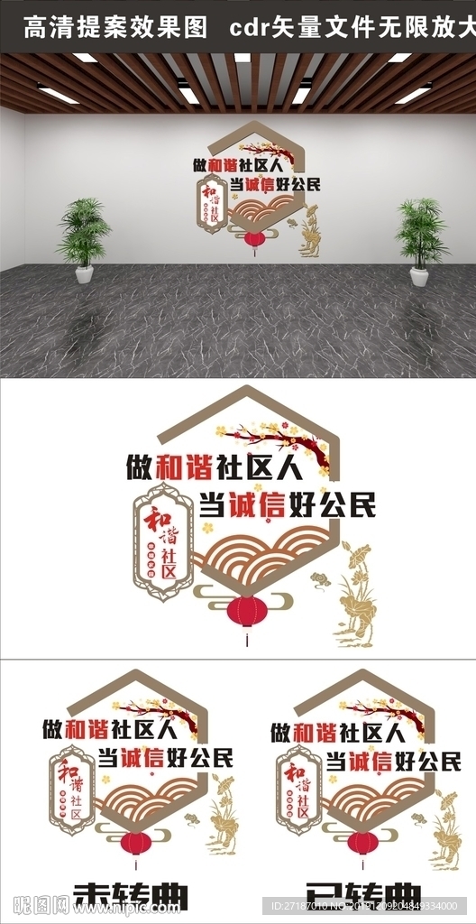 和谐社区 和谐社区文化墙