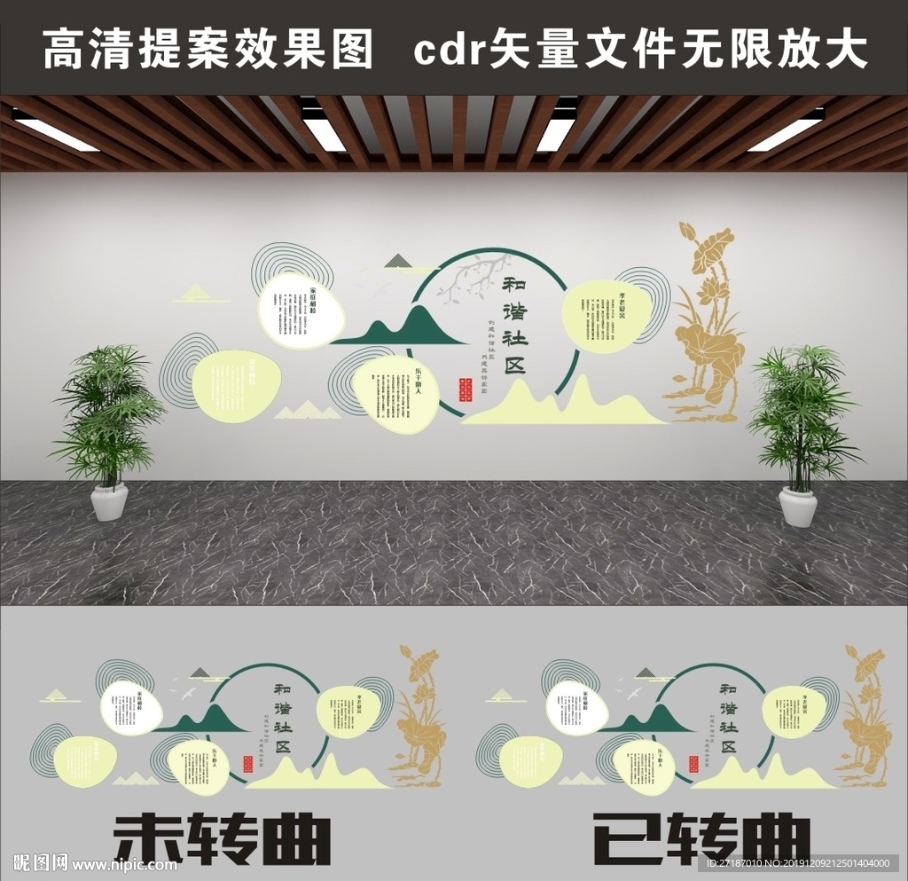 文化墙 社区文化 和谐社区