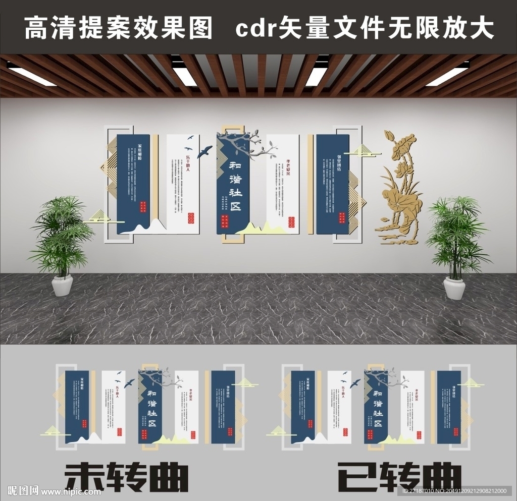 文化墙 社区文化 和谐社区