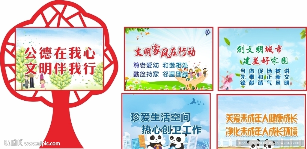 创城插牌