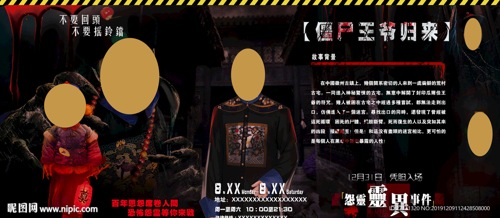 恐怖古宅王爷归来