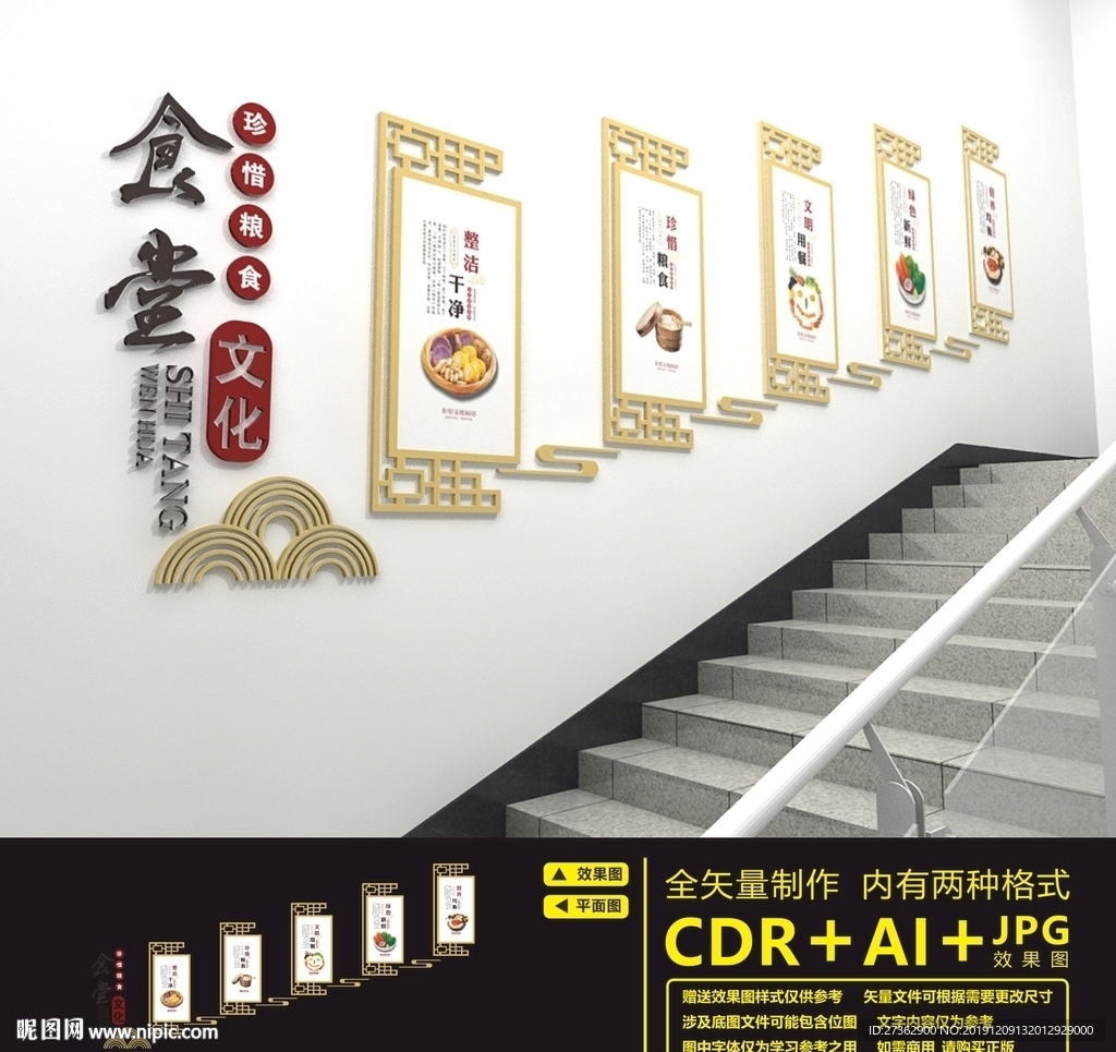 食堂楼道文化
