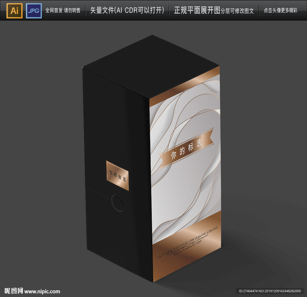 通用时尚创意礼品盒包装展开图